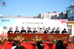 经道堂援建辽宁省朝阳市建平镇“