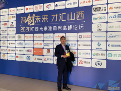 沙师弟货运云商荣获“2020年度中国