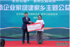 星梦公益基金会与吉商联合会 绿建