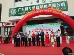 热烈祝贺广东糖友健康管理有限公司隆重开业