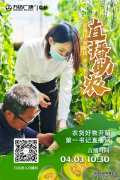 阜新万达广场开展助农直播