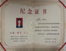 致敬！兰州32岁小伙病逝，捐献眼角膜及遗体