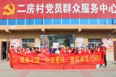 荷玲之家爱洒万家 无私奉献关爱健康