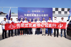 2022“为爱出发·暖书心公益行”赴