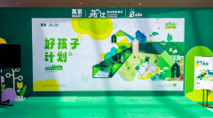 萬家携手社区开展好孩子计划，首次落地可持续