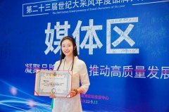 卢星宇喜获2023葵卯年～年度大健康领域品牌人物