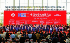 第61届中国高等教育博览会在福州盛