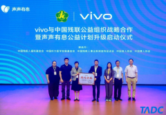 vivo与中国残联达成战略合作，推动
