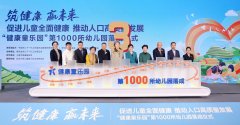 “健康童乐园”精准发力 破解乡村儿童全面健康