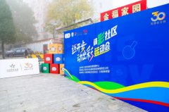 “迈开步 动出彩”体彩进三间房社区：趣味游戏