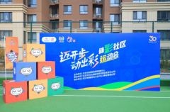 “迈开步 动出彩”体彩三十周年庆