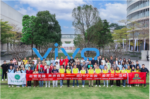"有爱无碍 声声有息" vivo以科技赋能无障碍公益实践