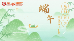 端午特别策划┃“香囊”里的祝福：光彩精神照亮康复路，霞光·爱不打烊情暖血液病患者共祈安康