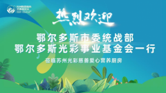 以爱之名，鄂苏同行：陈霞基金会