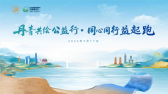 以光彩之名聚爱成行——苏州市光彩事业促进会