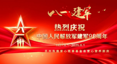 苏州市光彩事业促进会：携手公益力量 以＂营养