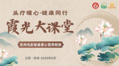践行光彩精神 苏州市光彩事业促进会牵头“头疗