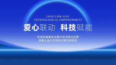 靖江市北大街社区代表发声 聚焦生物科技赋能基