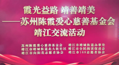 靖江市全民阅读促进会：创新“文化+公益”融合
